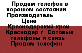 Продам телефон в хорошем состоянии  › Производитель ­ ASUS › Цена ­ 4 000 - Краснодарский край, Краснодар г. Сотовые телефоны и связь » Продам телефон   